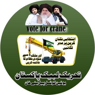 Media cell,
Crane party
UC Pail Bany Khan
Sohawa (Jhelum)