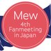 Mew 4th Fanmeeting in Japan (@MEWfmJapan) Twitter profile photo