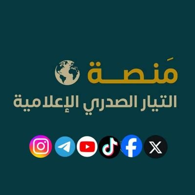 منصة التيار الصدري الأعلامية نابعة من طاعة آل الصدر 

هدفنا إيصال صدى صوتنا للجميع دون تحريف وتشويه 
نشر اخبار آل الصدر والصدريين واخبار العراق بشكل حصري