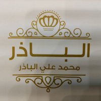 مجوهرات محمدعلي الباذر(@Mohali3040) 's Twitter Profile Photo
