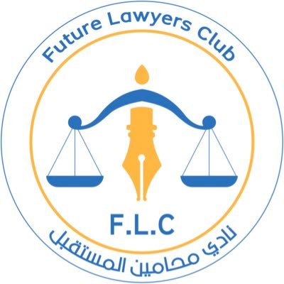 نادي محامين المستقبل ، نادي تابع الى جمعية المحامين الكويتية في كلية الحقوق تأسس في عام 2022