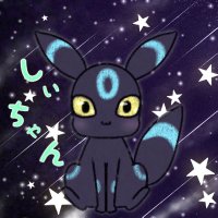 しぃちゃん (@siiichaeevees5) 's Twitter Profile
