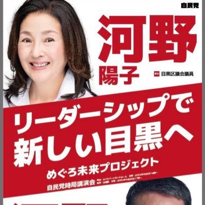 めぐろ未来プロジェクトは、２０年間変わらない目黒区長を刷新し、女性区長の実現で、行かない区役所、書かない区役所等、区政のデジタル化を促進し、ベビーファースト、こども真ん中、幸福度向上に着目し、誰ひとりとり残さない あたたかい目黒区の実現にチャレンジして参ります。