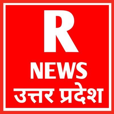 R News उत्तर प्रदेश 
संपादक  ( 8115250895- whatsapp )