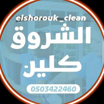 شركة تنظيف بالرياض شركة مكافحة حشرات بالرياض شركة كشف تسربات بالرياض افضل شركه تنظيف منازل فلل شقق قصور افران مكيفات بالرياض شركة غسيل مجالس بالرياض 0503422460