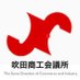 吹田商工会議所 (@suitaccisuita) Twitter profile photo 吹田商工会議所 (@suitaccisuita) Twitter profile photo
