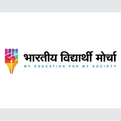 BVM is the only Nationwide organization of indigenous Students& Youth.
My Eduction For My Society