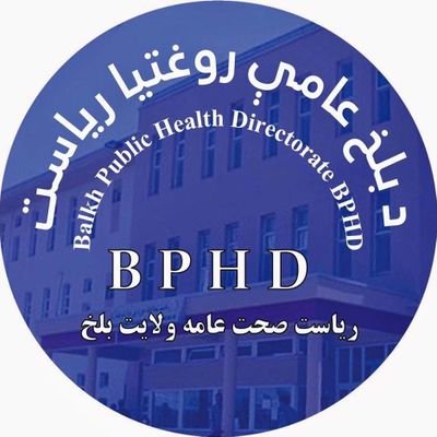 د بلخ ولايت د عامې روغتيا رياست رسمي ټويټر پاڼه.
صفحه رسمی تویتر رياست صحت عامه ولايت بلخ.
وتساپ نمبر 0708168826