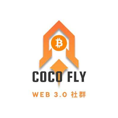 COCO FLY Web 3.0 社群是專為港澳台地區打造的高質量社群
不停地學習是在交易路上最重要的一環
我們期望成為你在加密貨幣投資的引路人