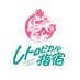指宿市観光課 (@ibusukikankou) Twitter profile photo 指宿市観光課 (@ibusukikankou) Twitter profile photo