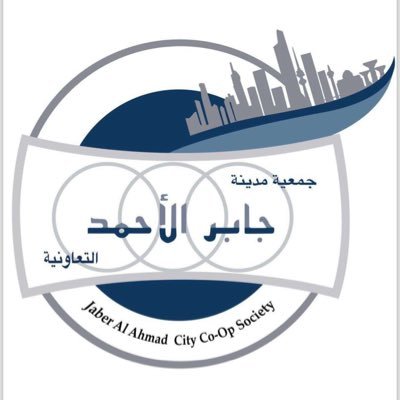 الحساب الرسمي لجمعية مدينة جابر الأحمد التعاونية ) Jaber al-Ahmad Cooperative Society للاستفسار والشكاوي ت :-٩٦٠٨٥٨٤٤ - ٩٦٠٨٥٨٢٢ واتس اب
