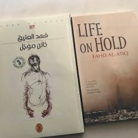 فهد العتيق كائن مؤجل (@fahdateq) 's Twitter Profile