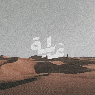 غاية