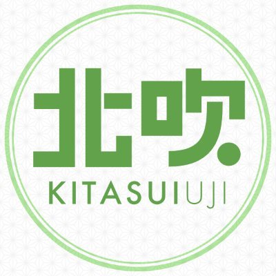 響け！ユーフォニアムファンサイトを運営中。吹奏楽や宇治市の情報を主に。（フォロバしません）