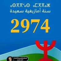 ⵍⴰⵕⴱⵉ ⵏⴰⵉⵜ ⵍⴽⴹⵉ (@larbinaitlkadi) Twitter profile photo