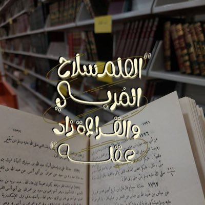 اللهُمَّ ارحمني حين تُرفع روحي إليك ، وسخِّر لي من يدعوا لي بعد موتي