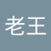 隔壁老王 (@bill_3578) Twitter profile photo 隔壁老王 (@bill_3578) Twitter profile photo