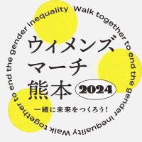 ウィメンズマーチ熊本 Women’s March Kumamoto(@WomensMarchKMT) 's Twitter Profileg