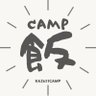 HANAKAZU15's profile picture. オッサンキャンパー💪基本ソロキャンプ🏕キャンプ飯😍千葉県在住㊙️たまーに釣り🎣無言フォロー&❤️押しまくりですいません😅リプは返したり返さなかったり🤣