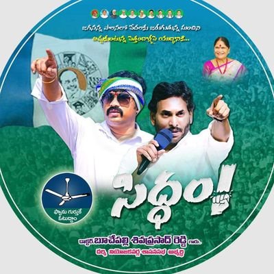 జగన్ అన్న అంటే ప్రాణం @ysjagan ❤️. @tarak9999 ❤️BIG❤️FAN❤️OF💞JR💞N💞T💞R💞 @tarak9999 ❤️.

#Voteforfan #APwithYSRCP