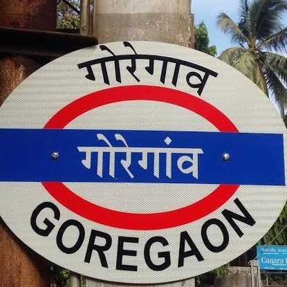 Welcome to Goregaon East and west citizen's association | Sharing local stories & issues for the welfare of goregaon.
*Non political* 
*Dm your story*