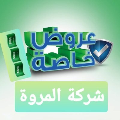 شركة المروة شركة موثوقة للحصول على خدمات تنظيف المنازل فنحن فخورون بتقديم شركتنا باعتبارها المزود الأول لجميع مهام التنظيف المنزلية اتصل الان 0500580918