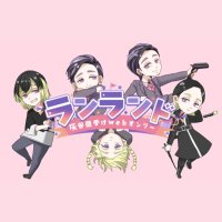 蘭受けWebオンリー ランランド2🎡 (@ranukeranland) Twitter profile photo