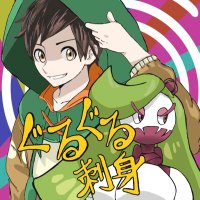 刺身 (@yokubarisu_grgr) 's Twitter Profile