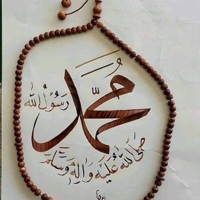 لا اله الا الله محمد رسول الله