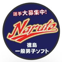 鳴門クローバーズ (Clovers) ソフトボールクラブ 徳島(@NarutoClovers) 's Twitter Profile Photo