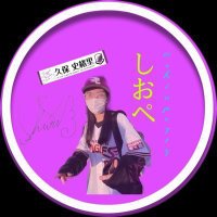 しおぺ🔖(楽天チケット様愛好家)(@shiope714) 's Twitter Profile Photo