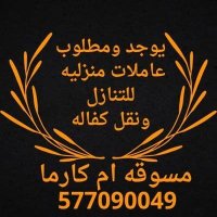 مسوقه عاملات منزليه(@kokykarma658624) 's Twitter Profile Photo