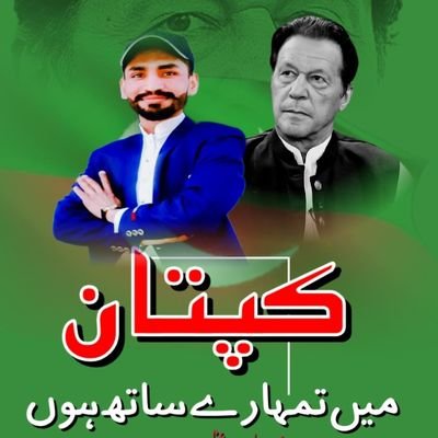 اسلام میرا مذہب 🕋

پاکستان میرا دل وطن 🇵🇰

عمران خان  میراقائد

تحریک انصاف  میرا جنون

 اور سب تحریک انصاف والے میرے جگر ہیں😍