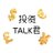 Profile picture of 投资TALK君