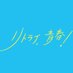 ドラマ「リトライ、青春!」超とき宣主演【公式】 (@retry_tokimeki) Twitter profile photo ドラマ「リトライ、青春!」超とき宣主演【公式】 (@retry_tokimeki) Twitter profile photo