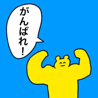 ポジティブさんさんのプロフィール画像