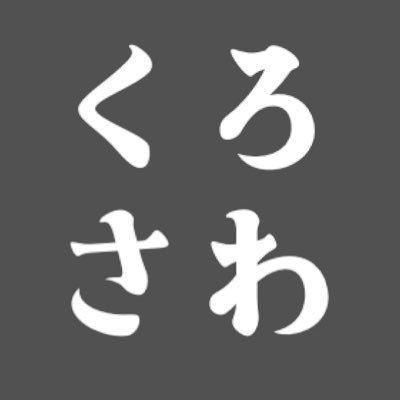 節操がないオタク