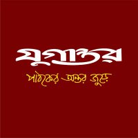 The Daily Jugantor (@dailyjugantor) 's Twitter Profile