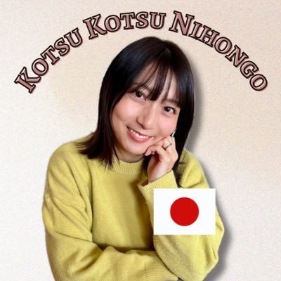 Qualified Japanese teacher / Teaching students N3 to N1 level / Instagram, Podcast, YouTubeはこちらを見てね😊👇