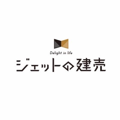 【大分県内のマイホームをお探しの全てのお客様へ驚きと感動を👍】 ☆年間100棟〜110棟の建築実績あり💘 コンセプト：〜家賃のままで買える「いえ」〜 品質◎＋価格◎＝コスパ◎👏 新着物件情報をはじめ、皆様へ住宅購入のお役立ち情報等、お届けします‼️😆✨ 住宅購入でお悩みならこちらのHPへ❗️👇