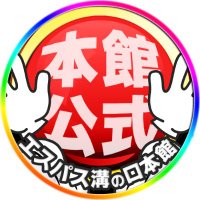 公式くん＠溝の口本館 (@espace_mizohon) Twitter profile photo