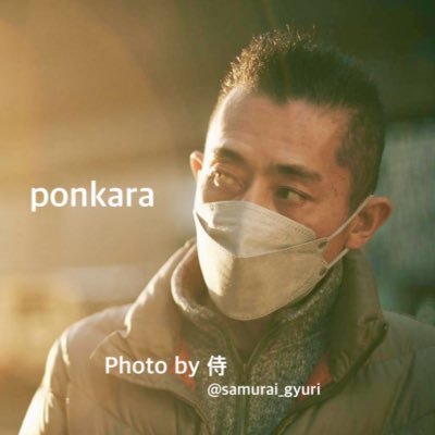 ponkaraさんのプロフィール画像