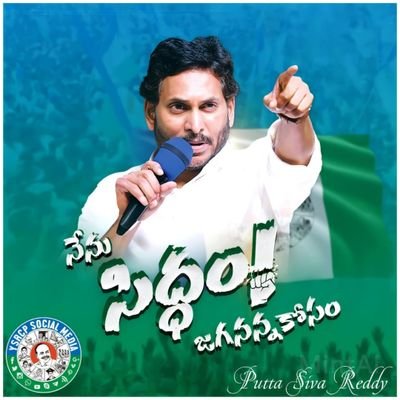 ఓపిక ఉన్నంతవరకు కాదు ఊపిరి ఉన్నంత వరకు జగన్ తోనే