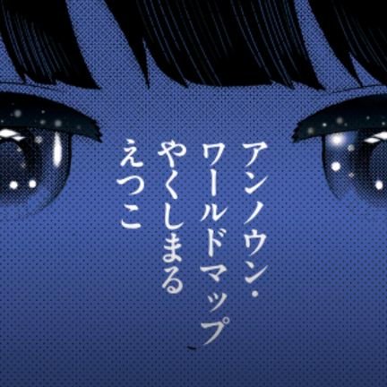 Take it easy❗/costco🌭/🆕/🍜/🍦/🀄/🍻🥃/NFL🏈ARI/アニメ🌙ツキミチ/今好👀転スラ_鑑定_無職_響け_このすば/ 🎵'80s洋楽/今好🎧🔂Hana Hope_旅のゆくえ/無言フォロー失礼🙇_歓迎🥳/DM✉️慎重派/🔝「能登牛」プレミアムです