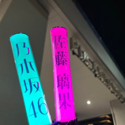 '01の代、最近低浮上気味…Next▶︎Coming soon お気軽にタメで🙆 🟪乃木坂46→佐藤璃果🥨一ノ瀬美空🦐◻️櫻坂46→増本綺良🧂石森璃花🍤 🟦日向坂46→小坂菜緒🐟正源司陽子🍫 坂道と鉄道とドライブが好きなのです。