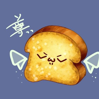 🍞さつき🍞さんのプロフィール画像