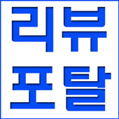 리뷰포탈입니다. 온세상 리뷰이야기
체험/여행/맛집/뷰티/패션/육아/건강/의료/요리/쇼핑
좋은 정보 공유해요. 100%맞팔 환영해요^^