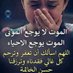 المتفائلة بالله (@lmtflbl59916133) Twitter profile photo المتفائلة بالله (@lmtflbl59916133) Twitter profile photo
