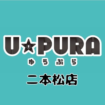 エンターテイメント・リユース&アミューズメントのお店です。
営業時間10:00〜22:00
買取21:00まで(最終受付20:30)
18歳未満の方のご入店20:00まで
DMはお返ししておりません。リプライ・コメントも出来かねる場合がございます。ご了承ください。