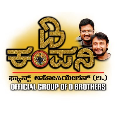 D COMPANY is the Fans Association Dedicated to Kannada Film Industry's #1 Box Office SULTAN Challenging Star Darshan(DBoss) and His Family :)